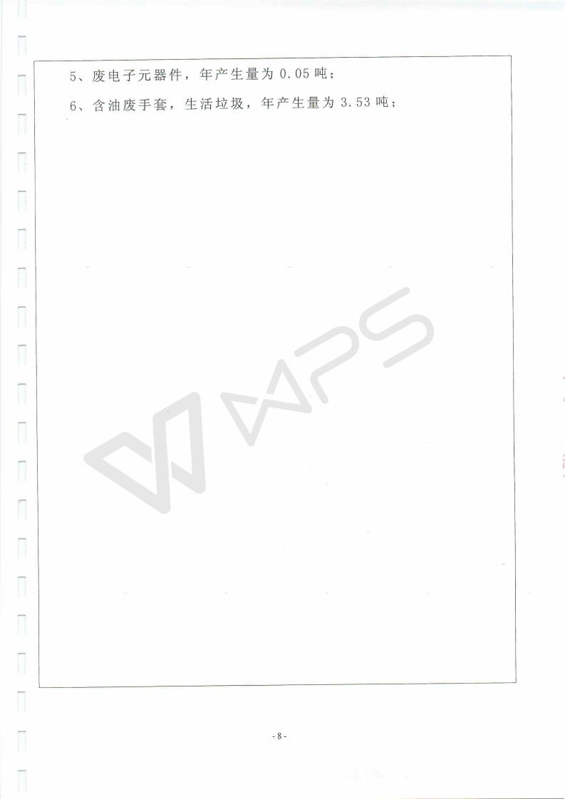 芜湖保时捷4S店项目竣工环境保护验收监测表_08.jpg