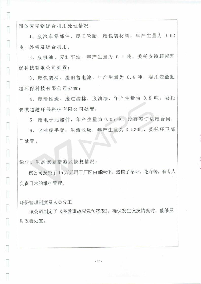 芜湖保时捷4S店项目竣工环境保护验收监测表_15.jpg