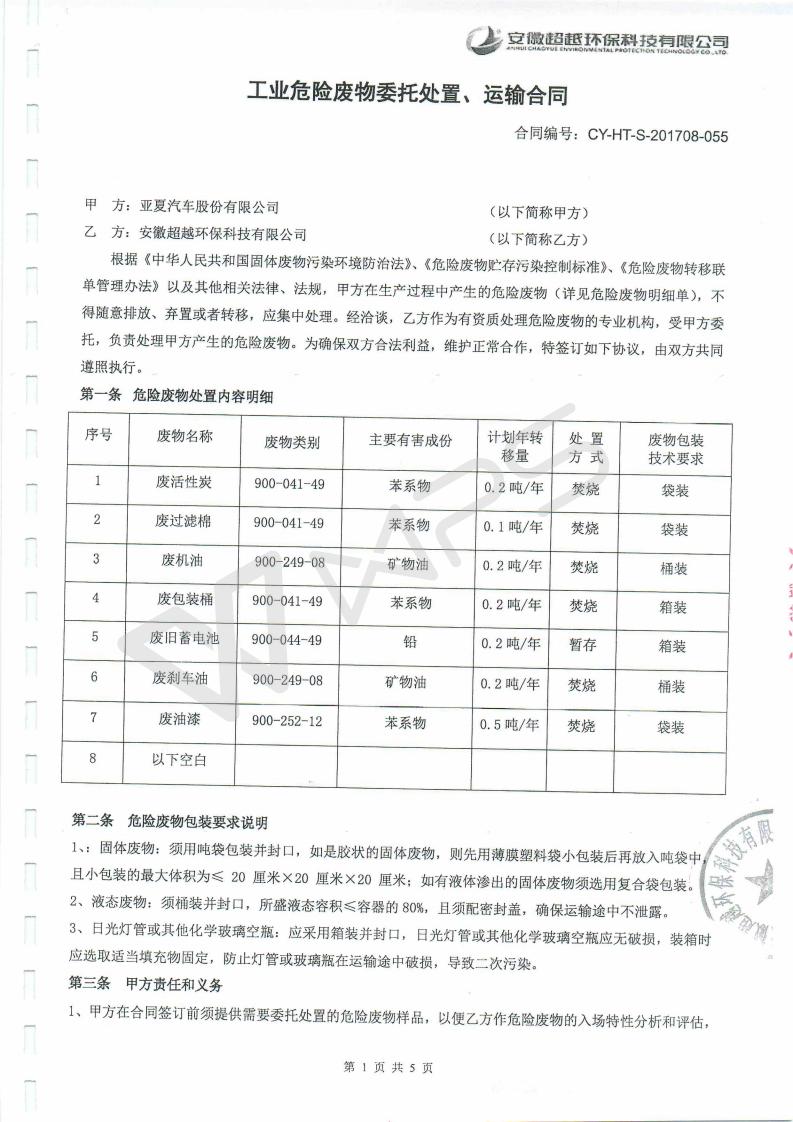 芜湖保时捷4S店项目竣工环境保护验收监测表_19.jpg
