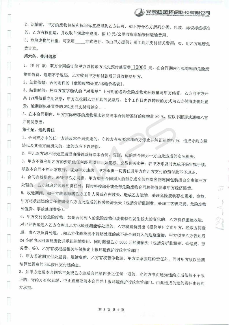 芜湖保时捷4S店项目竣工环境保护验收监测表_21.jpg