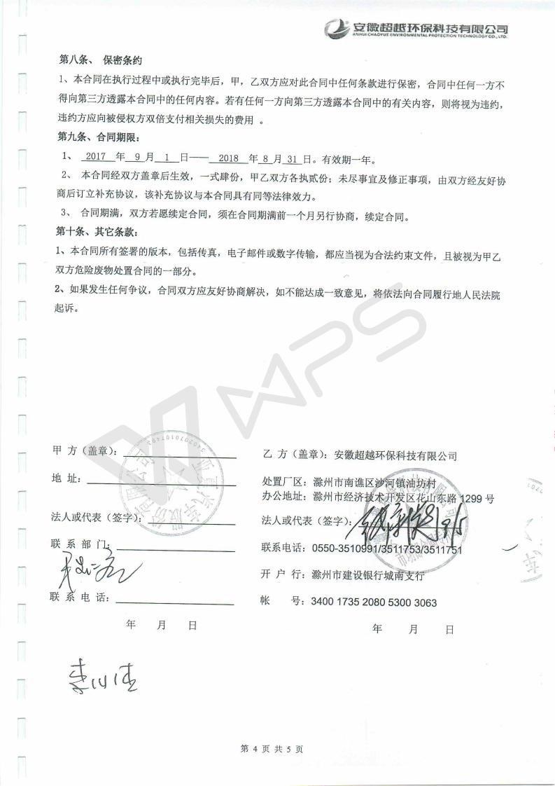 芜湖保时捷4S店项目竣工环境保护验收监测表_22.jpg