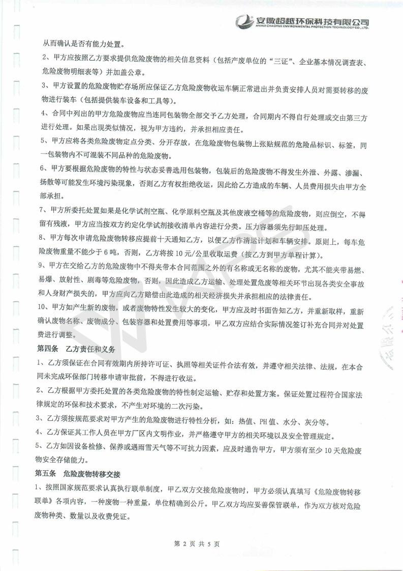 芜湖保时捷4S店项目竣工环境保护验收监测表_20.jpg