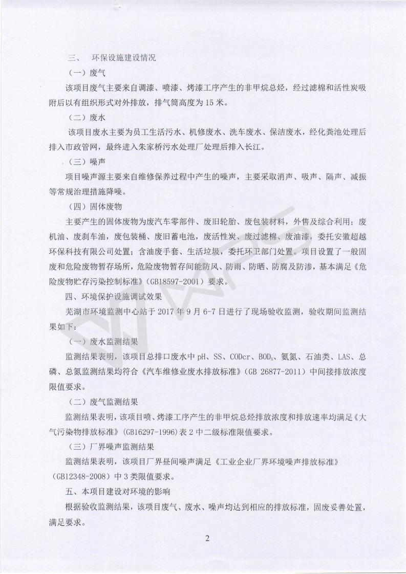 芜湖保时捷4S店项目竣工环境保护验收意见_02.jpg