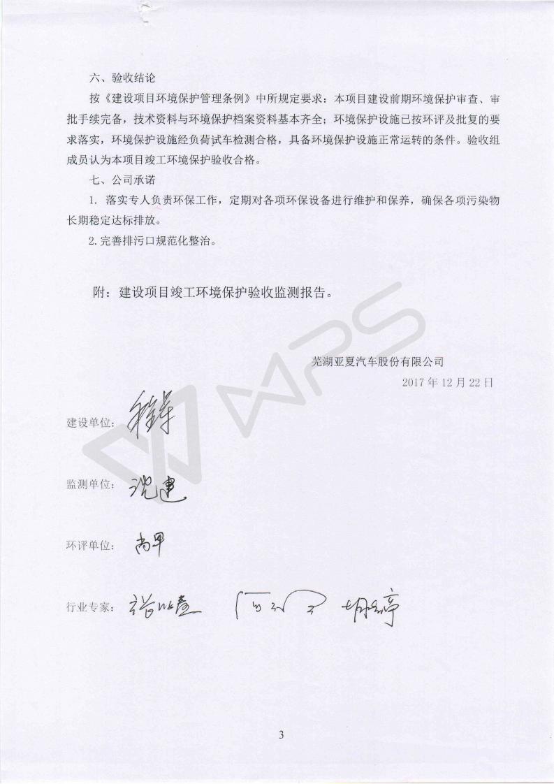 芜湖保时捷4S店项目竣工环境保护验收意见_03.jpg