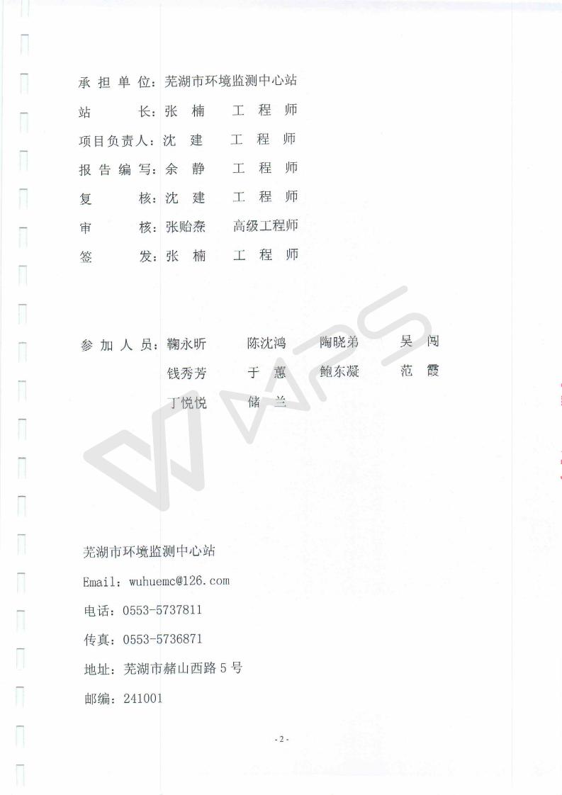 芜湖英菲尼迪4S店项目竣工环境保护验收监测表_02.jpg