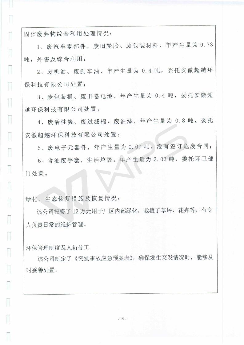 芜湖英菲尼迪4S店项目竣工环境保护验收监测表_15.jpg