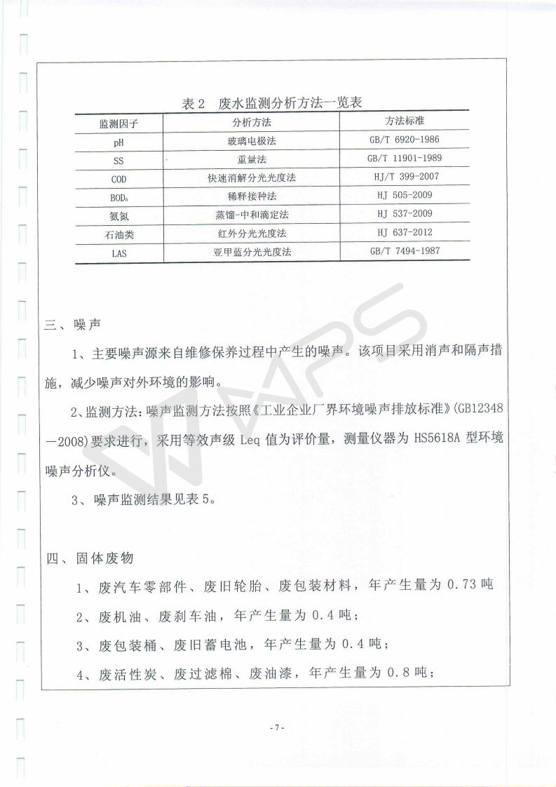 芜湖英菲尼迪4S店项目竣工环境保护验收监测表_07.jpg