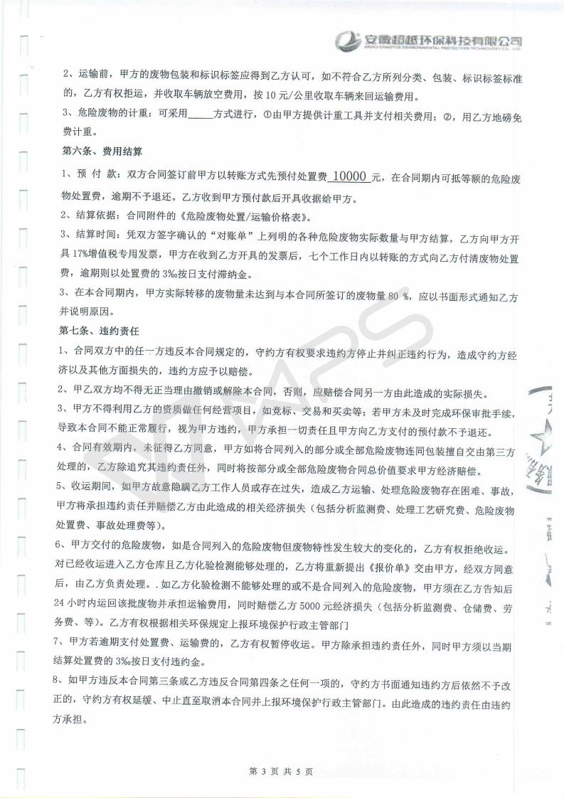 芜湖英菲尼迪4S店项目竣工环境保护验收监测表_21.jpg
