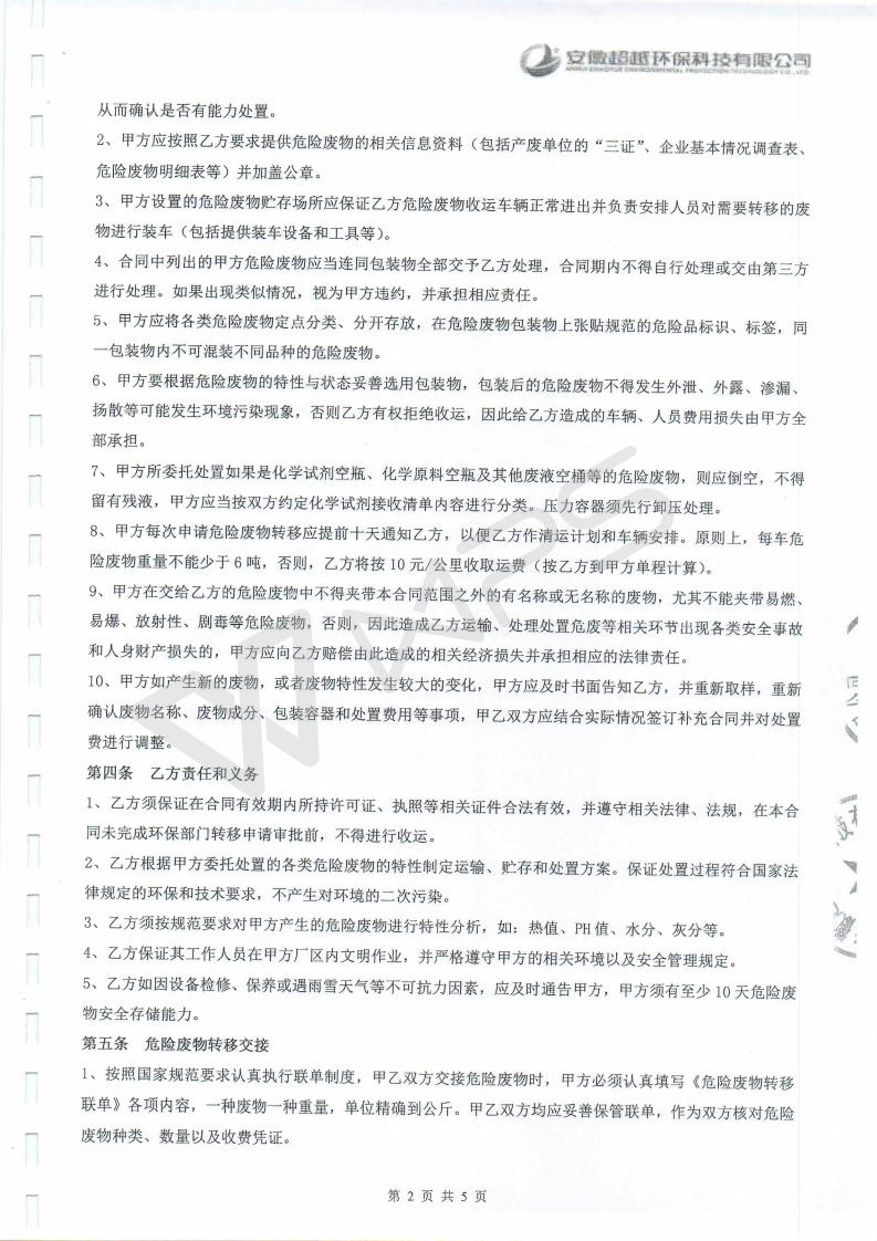 芜湖英菲尼迪4S店项目竣工环境保护验收监测表_20.jpg