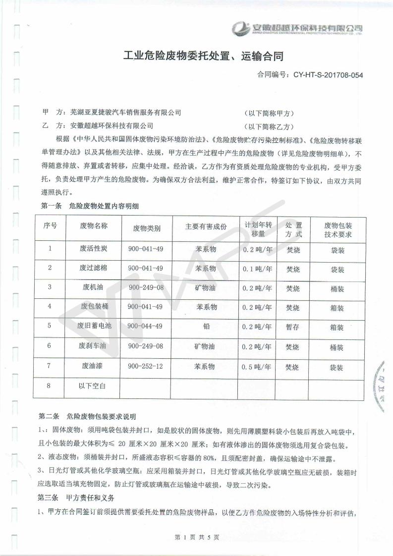 芜湖英菲尼迪4S店项目竣工环境保护验收监测表_19.jpg