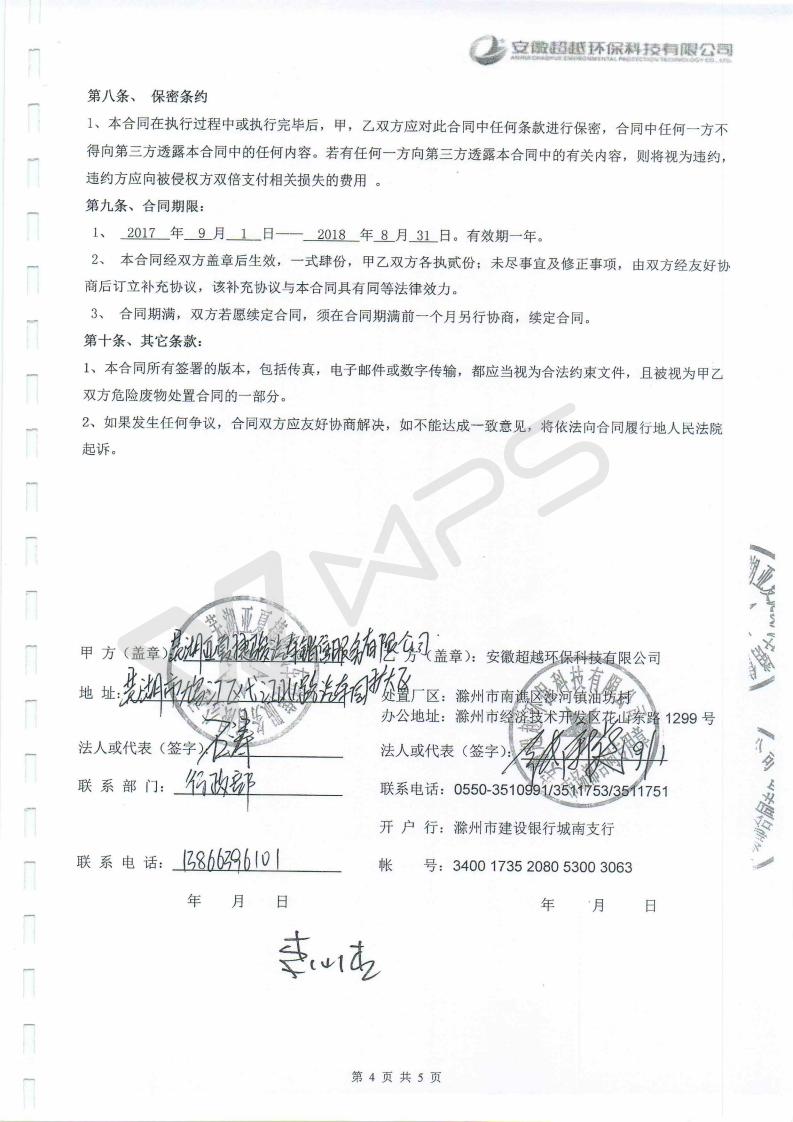 芜湖英菲尼迪4S店项目竣工环境保护验收监测表_22.jpg