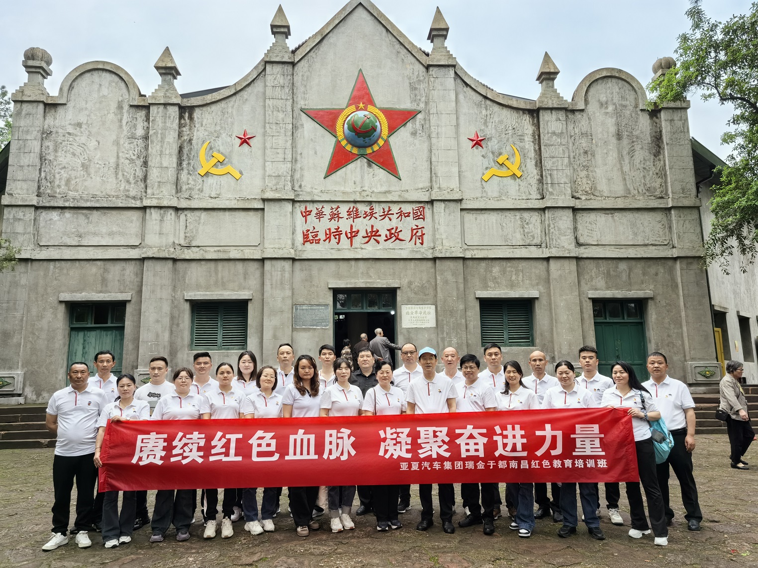亚夏集团组织党员干部赴南昌瑞金开展红色教育培训